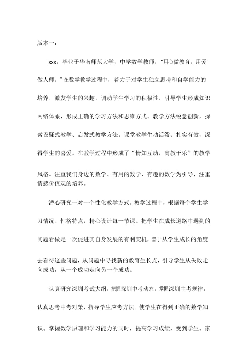 教师风采介绍.docx_第1页