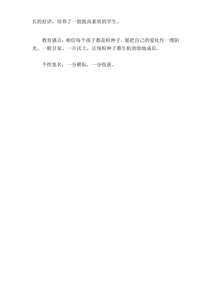 教师风采介绍.docx_第2页