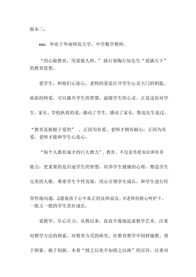 教师风采介绍.docx_第3页