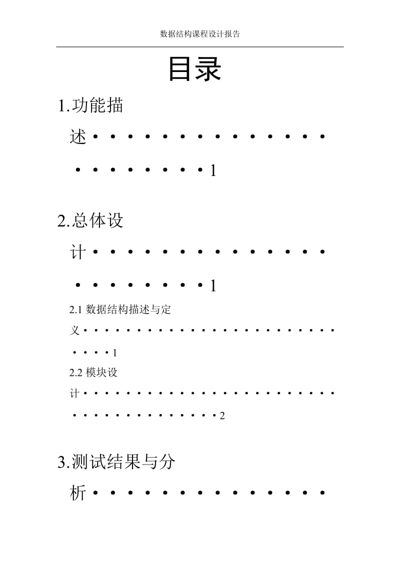 图的创建及最小生成树.doc_第2页