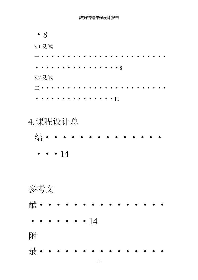 图的创建及最小生成树.doc_第3页