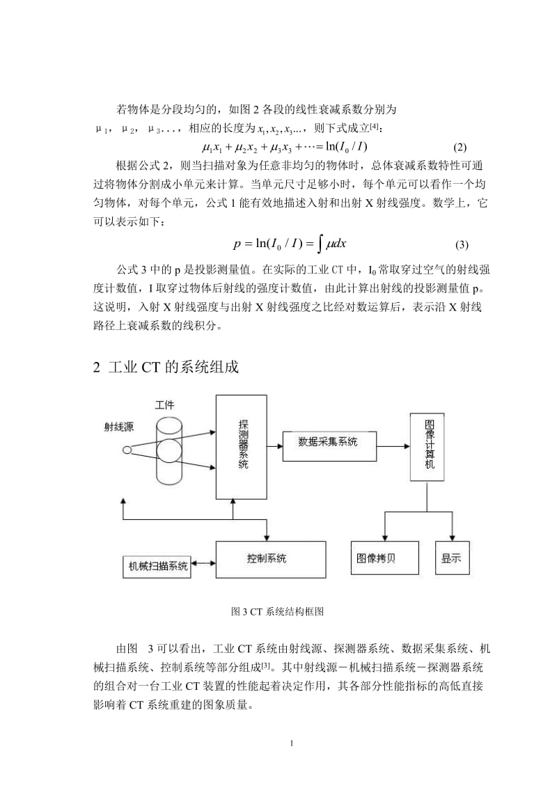 工业CT原理及系统组成.doc_第2页