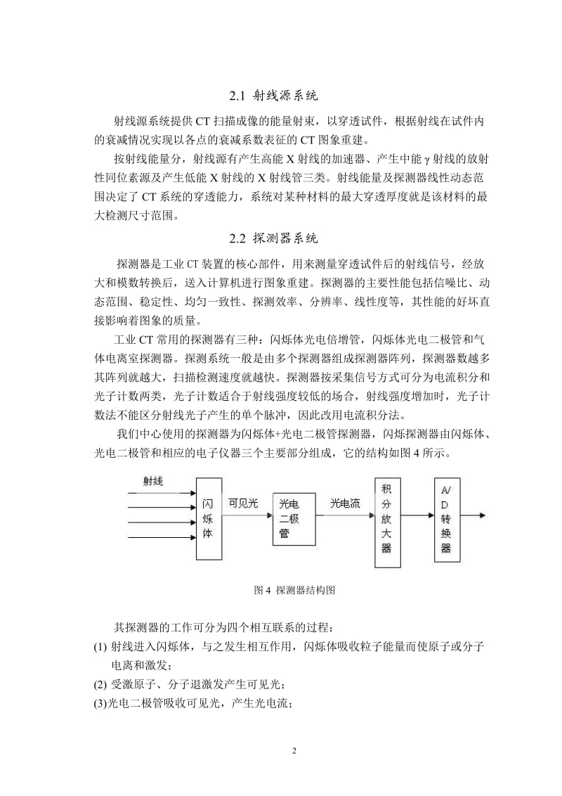 工业CT原理及系统组成.doc_第3页