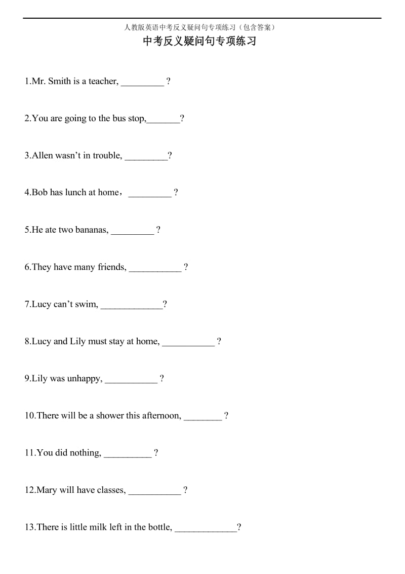 人教版英语中考反义疑问句专项练习(包含答案).docx_第1页