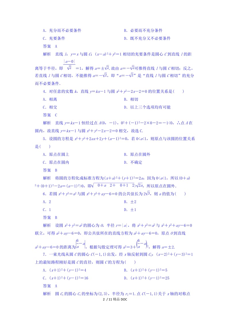 【最新】高考考点完全题数学（理） 第七章　平面解析几何 51 .doc_第2页