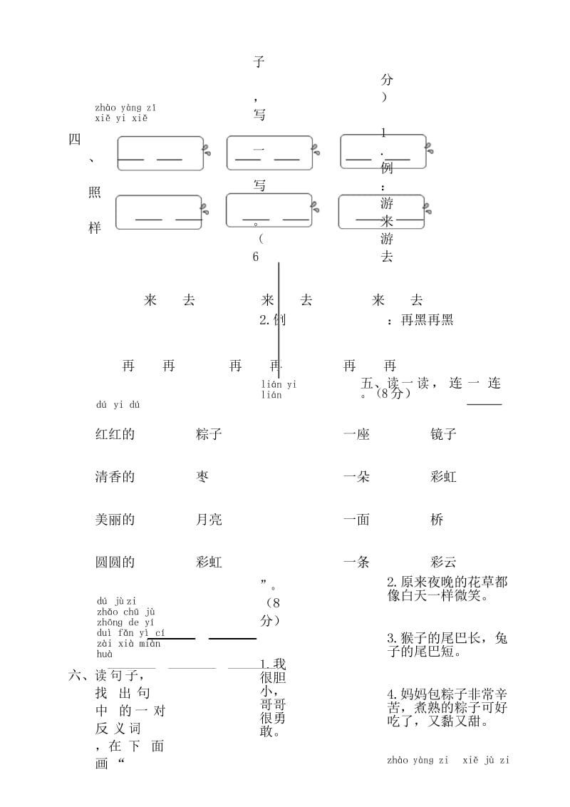 小学一年级语文第四单元测试卷.docx_第3页