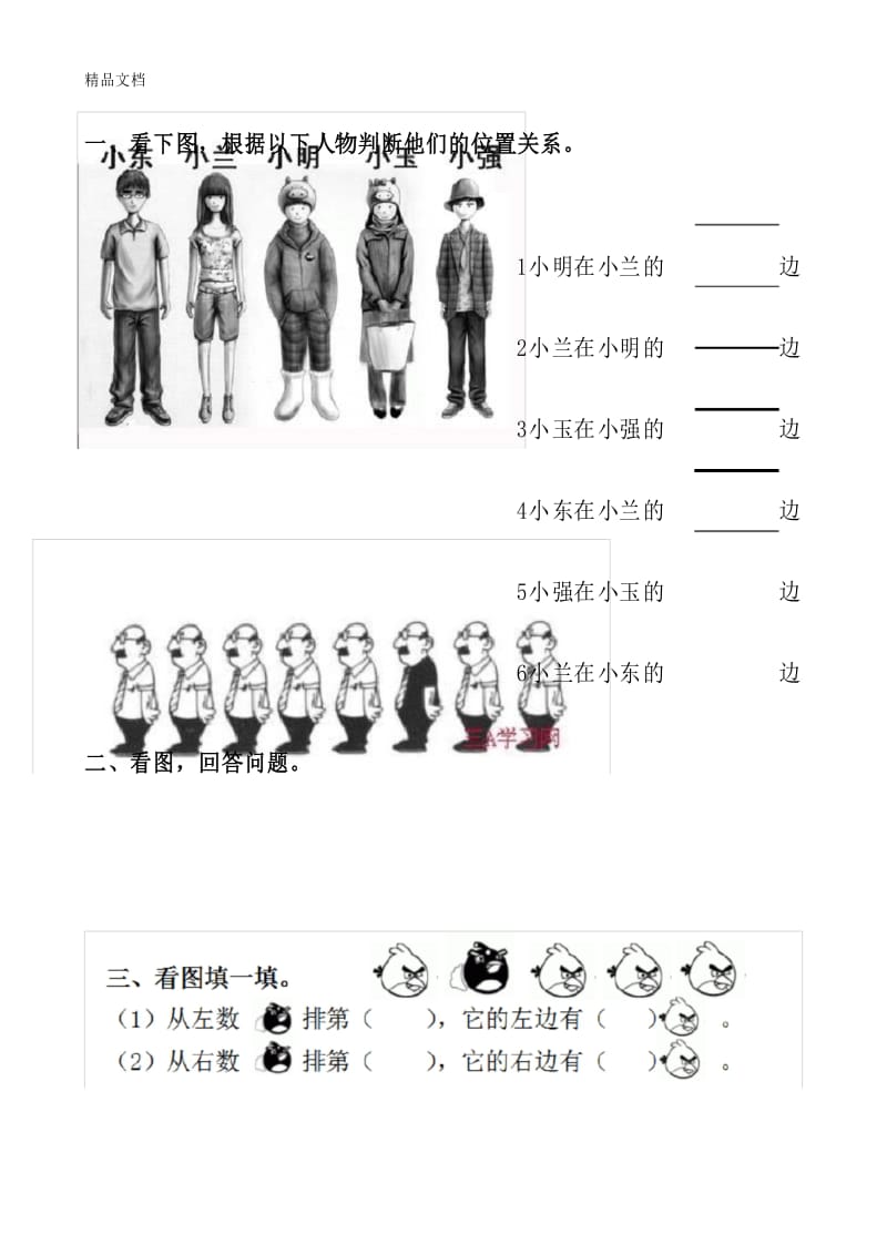 最新小学一年级上册左右位置专项练习题.docx_第1页