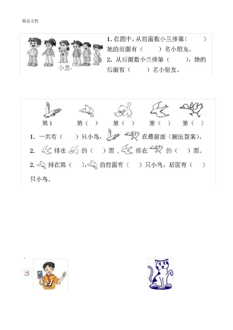 最新小学一年级上册左右位置专项练习题.docx_第3页