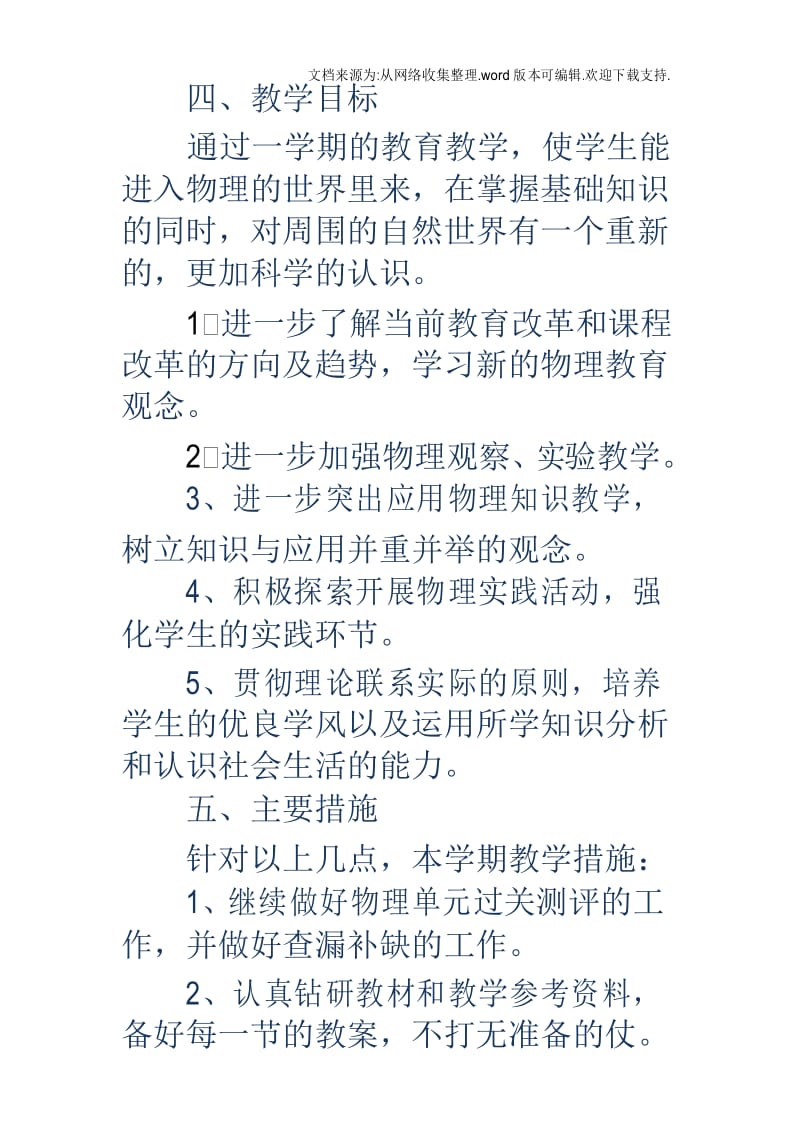 八年级物理教学计划八年级物理教学计划第一学期八年级物理上册教学计划.docx_第3页