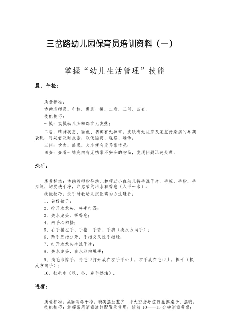 保育员培训资料.docx_第1页