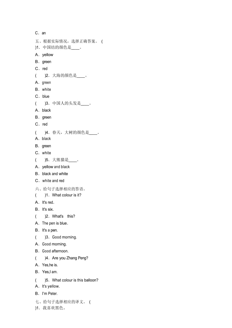 湘少版 三年级英语下册单元同步习题Unit 3(含答案).docx_第3页