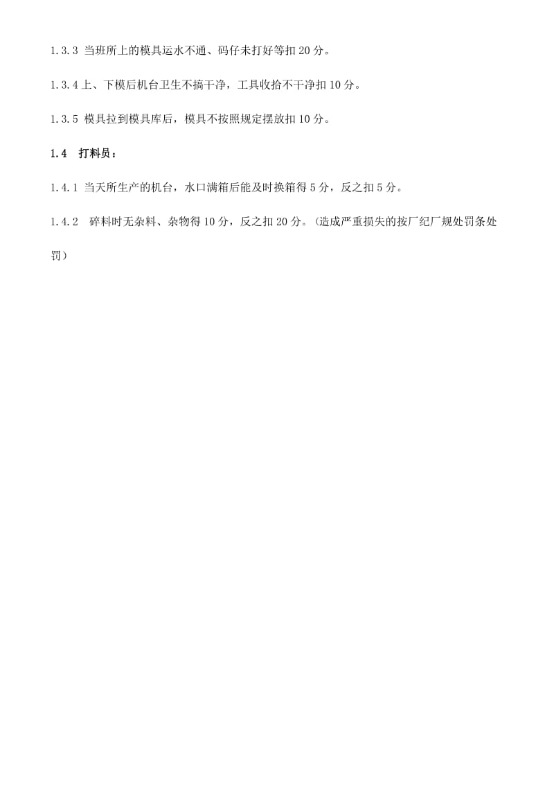 注塑部绩效考核管理程序.docx_第2页