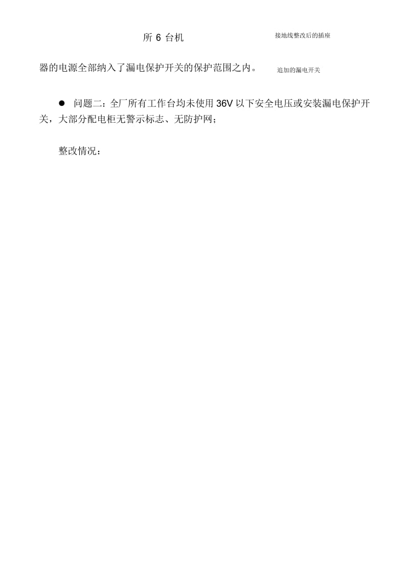 安全生产隐患整改报告样本.docx_第2页