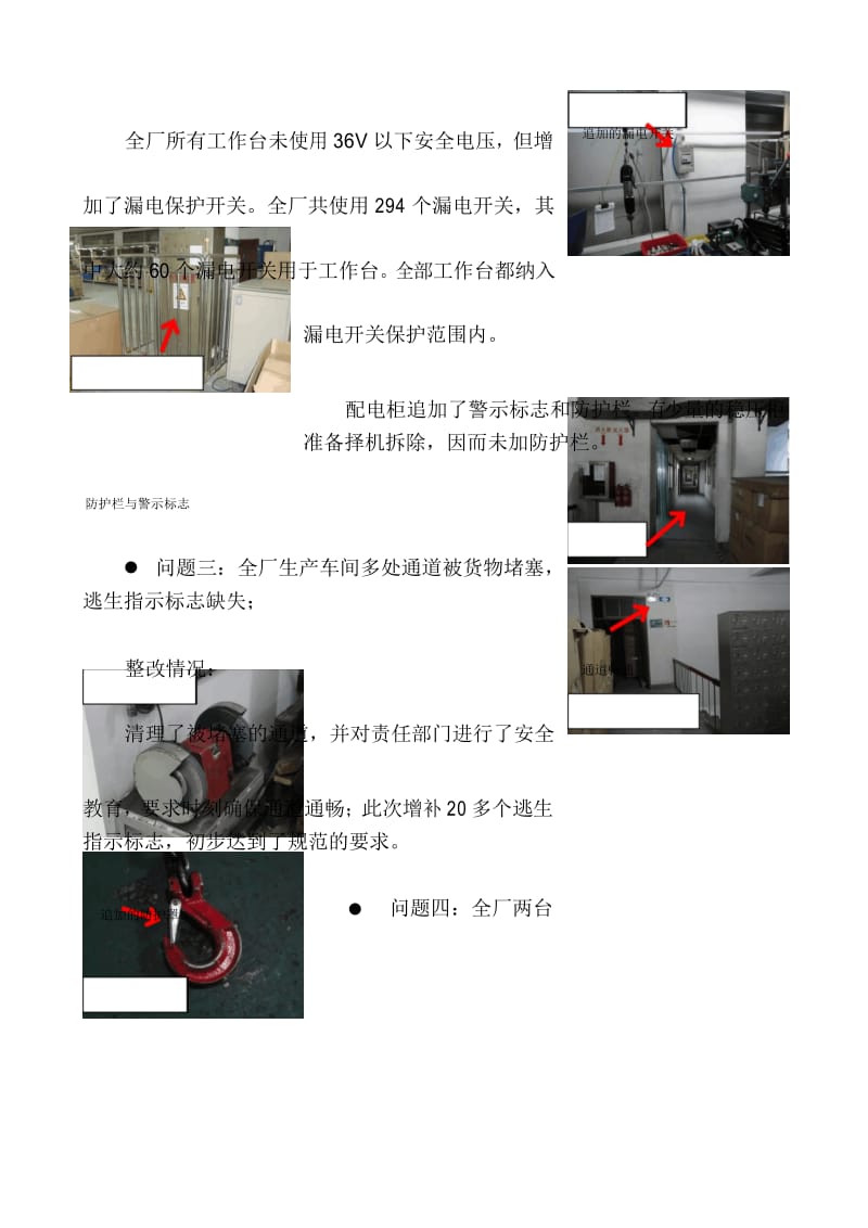 安全生产隐患整改报告样本.docx_第3页