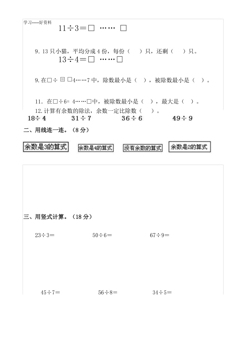 最新苏教版二年级数学下册第一、二单元测试卷汇编.docx_第3页