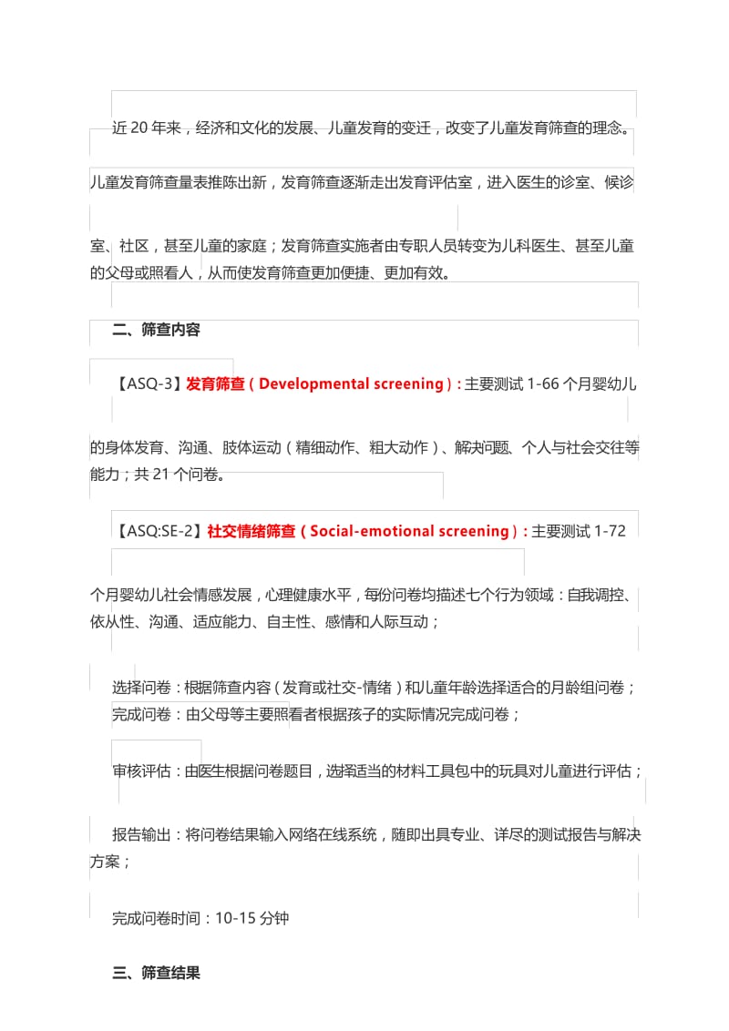 ASQ发育筛查系统.docx_第3页