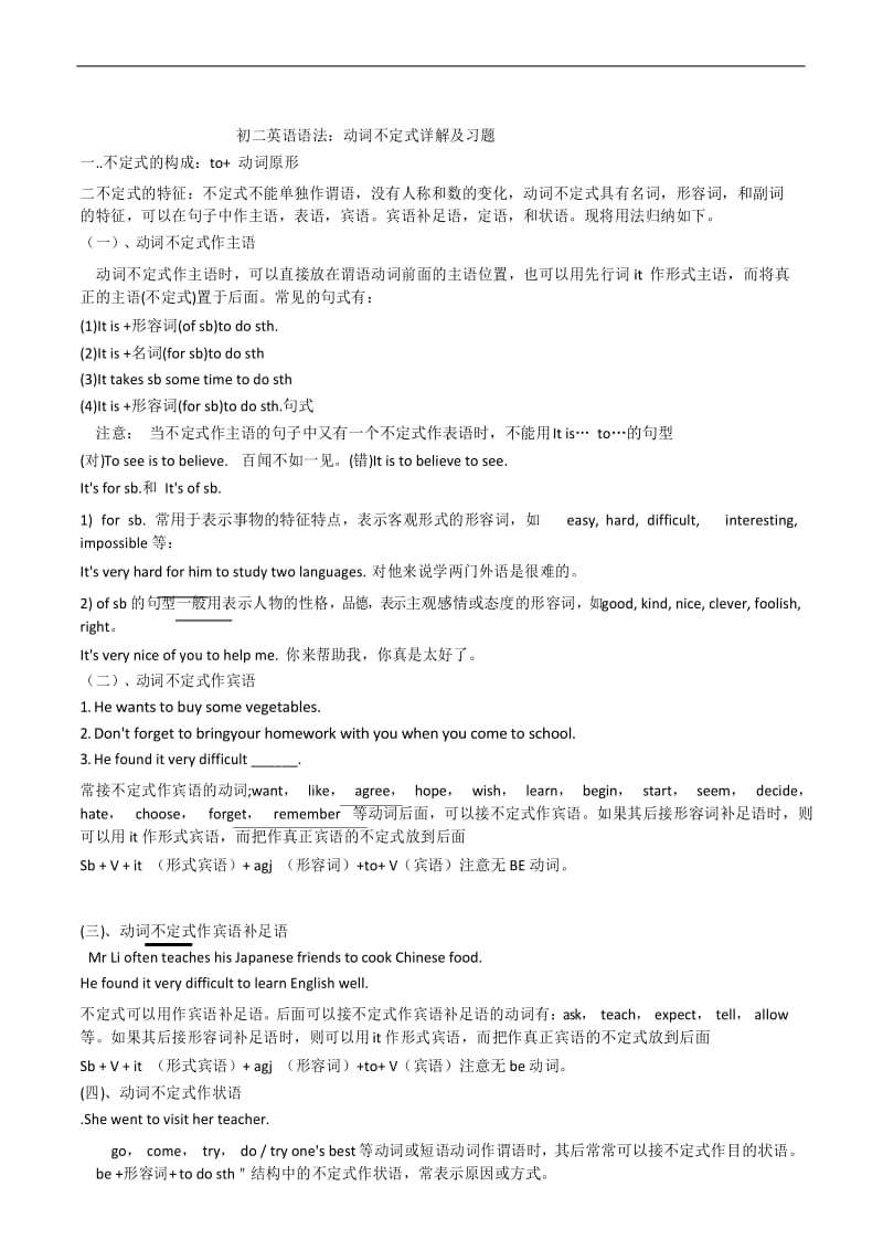 (完整版)初二英语语法不定式详解及习题.docx_第1页