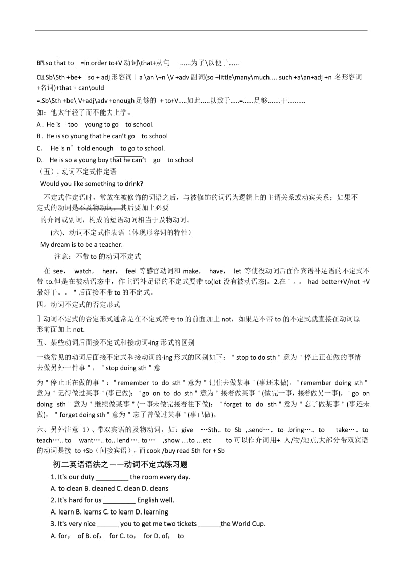 (完整版)初二英语语法不定式详解及习题.docx_第3页