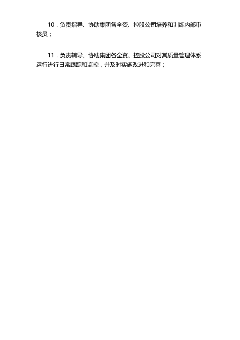 质量管理部部门职责.docx_第2页