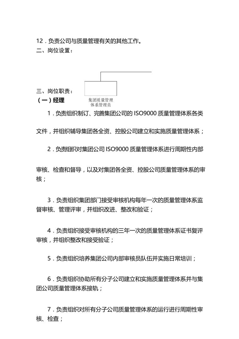 质量管理部部门职责.docx_第3页