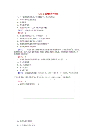 2019-2020学年高中化学 4.2.3《硝酸的性质》练习必修1.docx