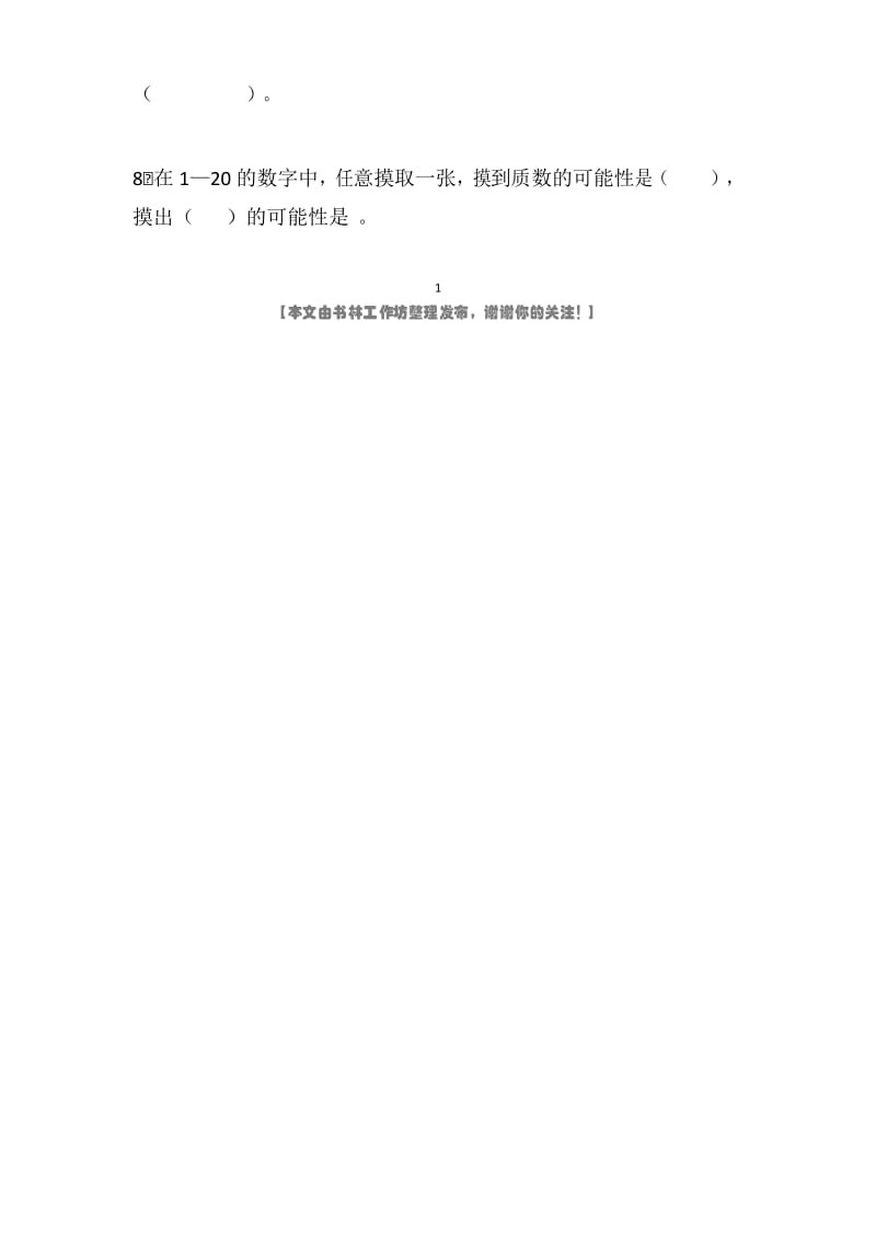 新人教版小学六年级数学毕业模拟试题.docx_第2页