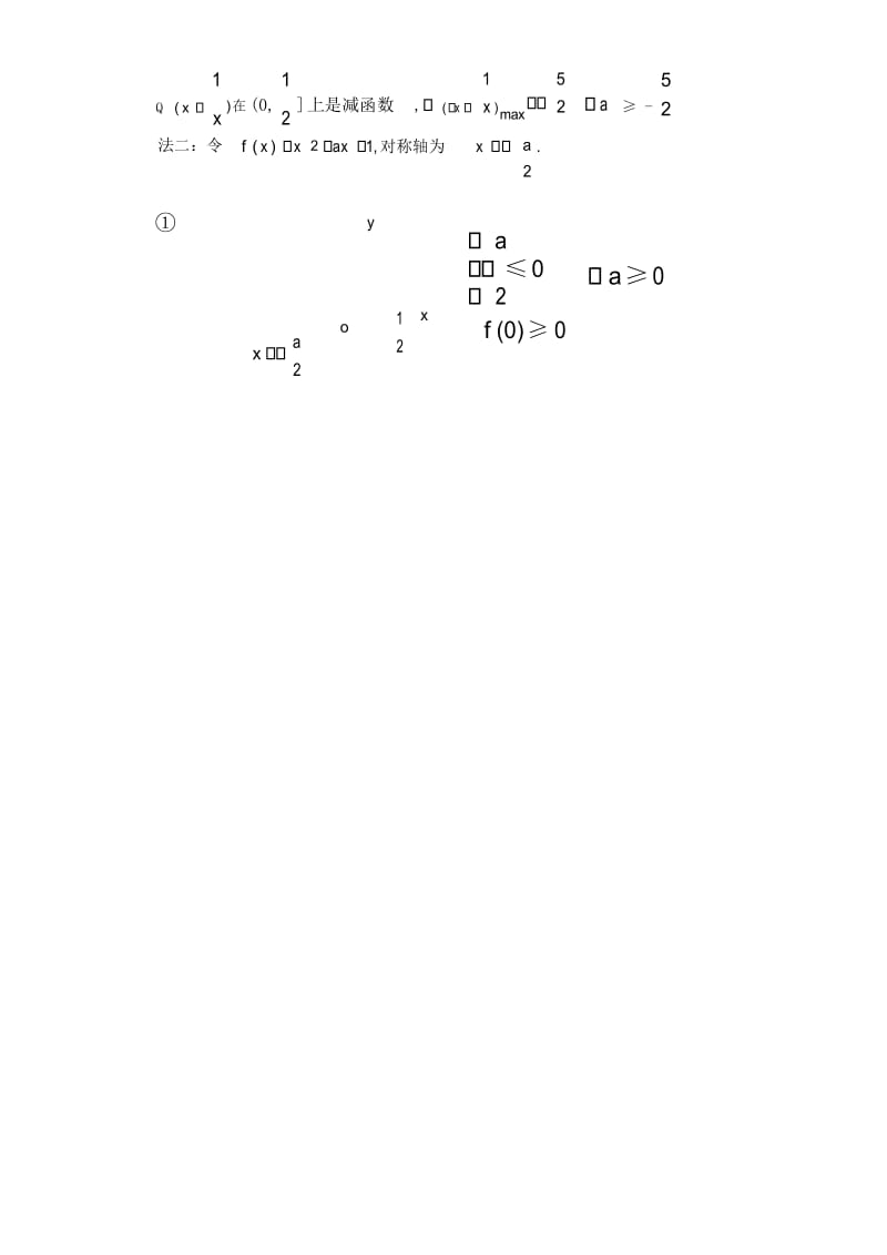 (完整版)《不等式恒成立问题》教案.docx_第2页