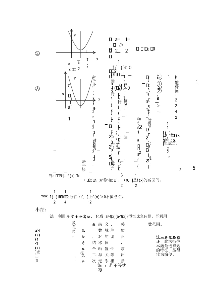 (完整版)《不等式恒成立问题》教案.docx_第3页