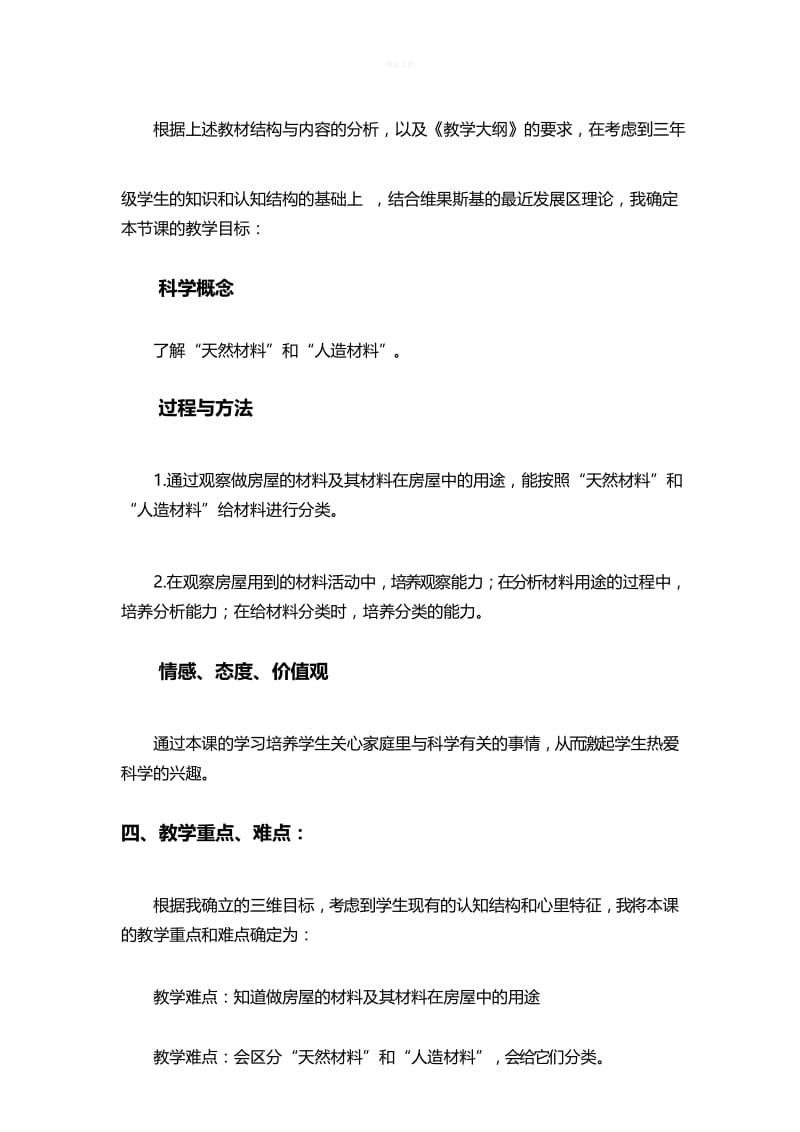 《做房子的材料》说课稿.docx_第3页