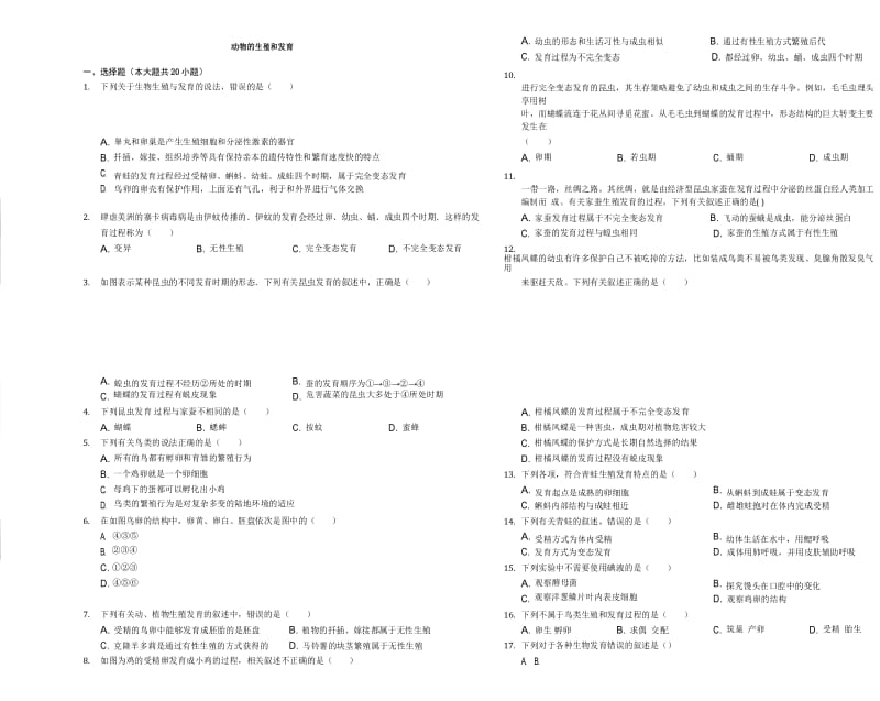 中考模拟专题汇编动物的生殖和发育含答案.docx_第1页