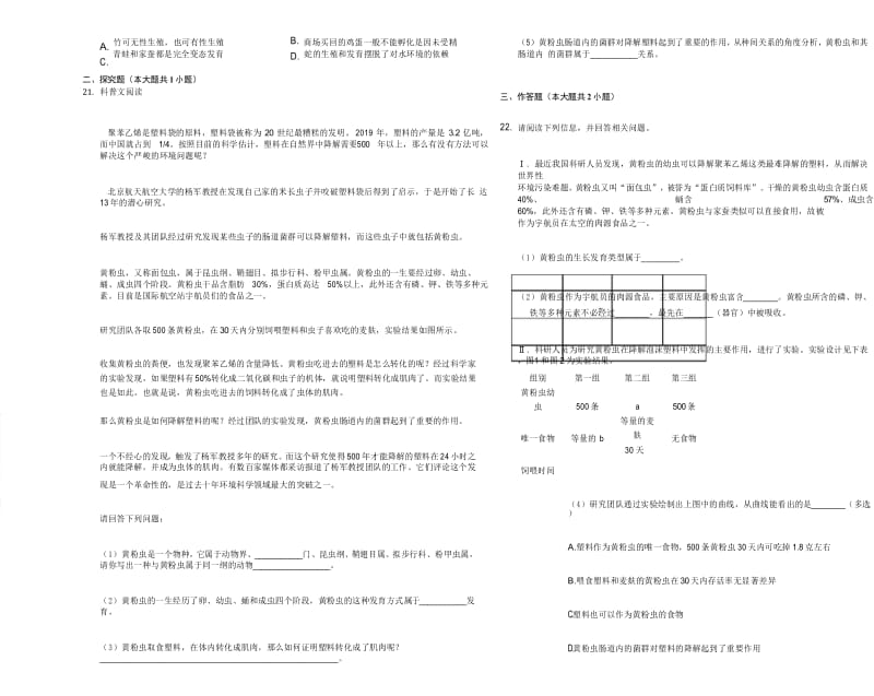 中考模拟专题汇编动物的生殖和发育含答案.docx_第3页