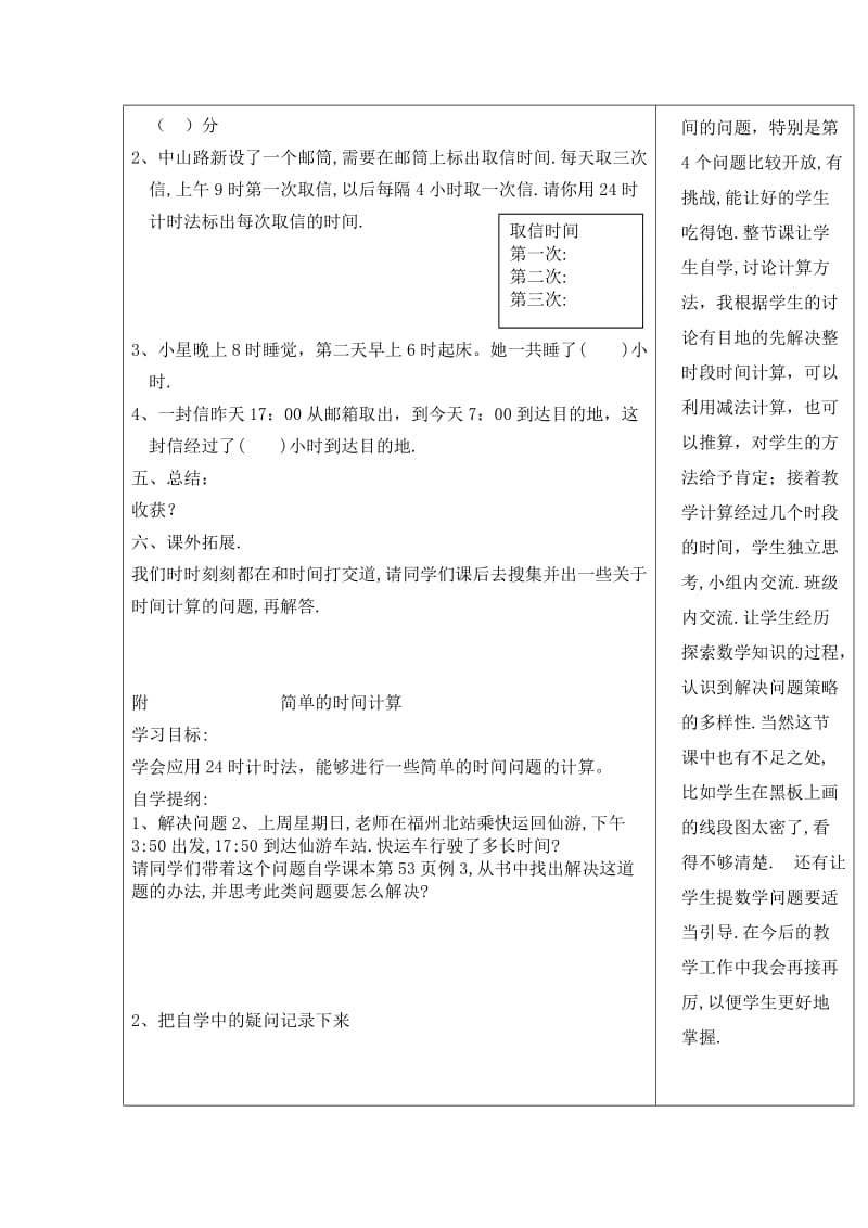 三年级下册数学简单的时间计算.doc_第3页