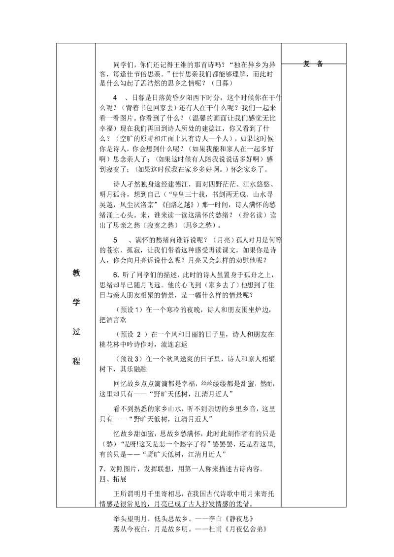 宿建德江教案.docx_第3页