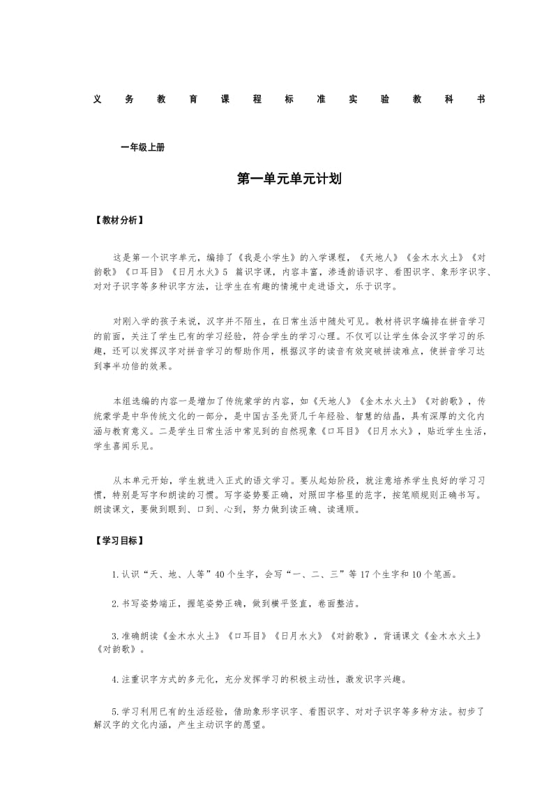 一年级语文上册《我是小学生》教案.docx_第1页