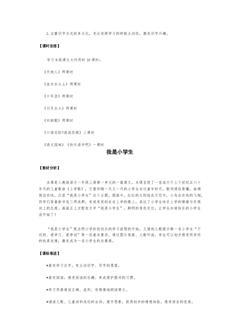 一年级语文上册《我是小学生》教案.docx_第3页