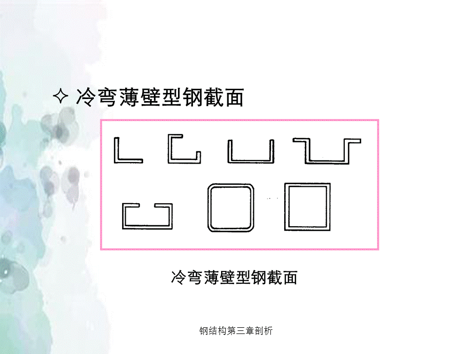 钢结构第三章剖析.ppt_第3页