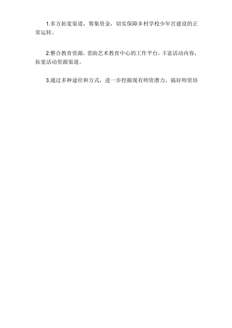 乡村学校少年宫活动计划.docx_第2页