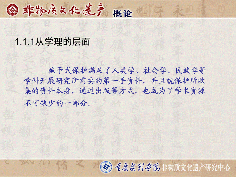 第六讲非物质文化遗产保护的模式与原则.ppt_第3页