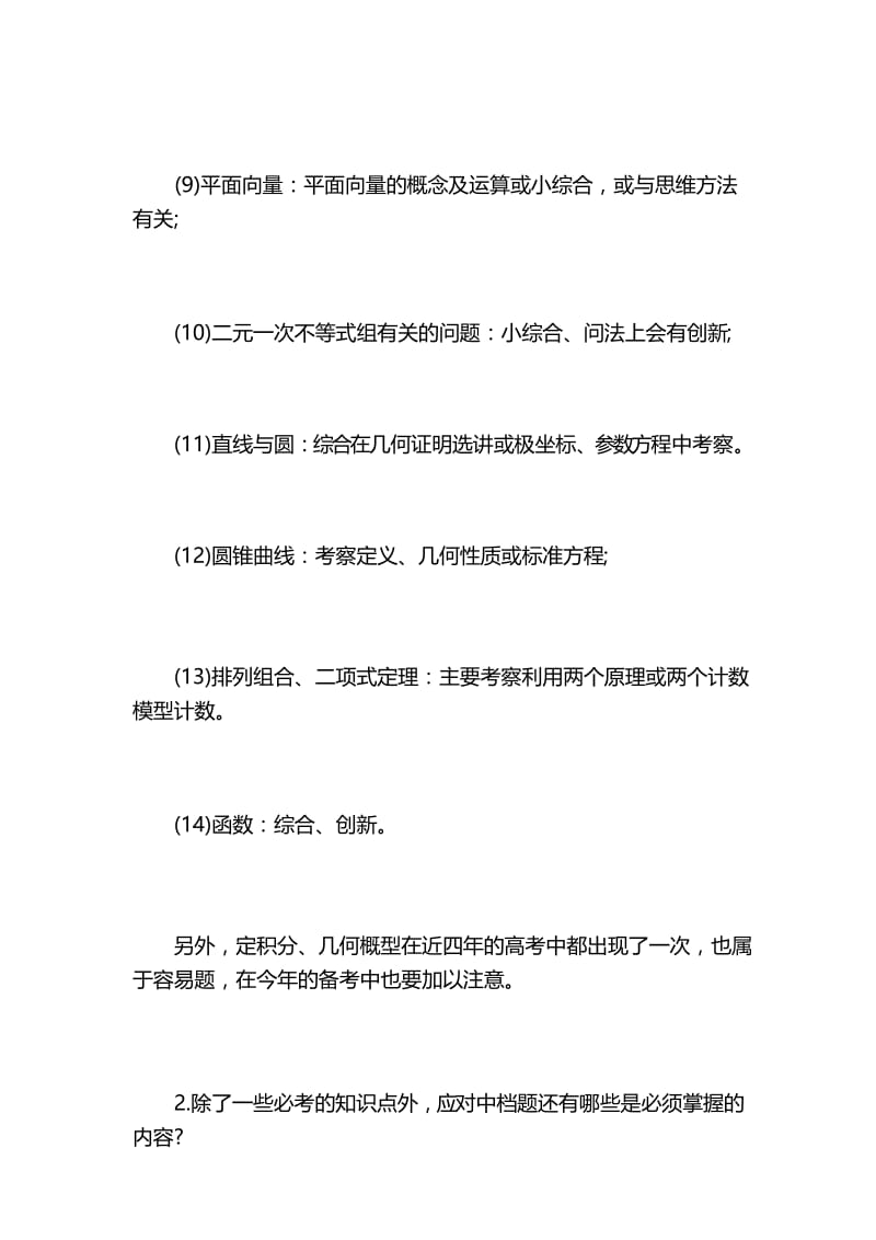 最新文科高考数学重点知识点.docx_第3页