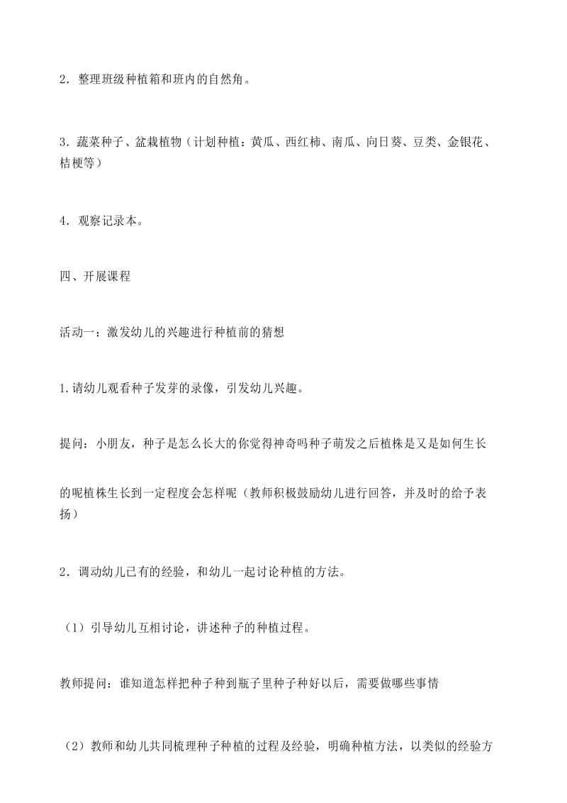 大班种植活动计划 .docx_第3页