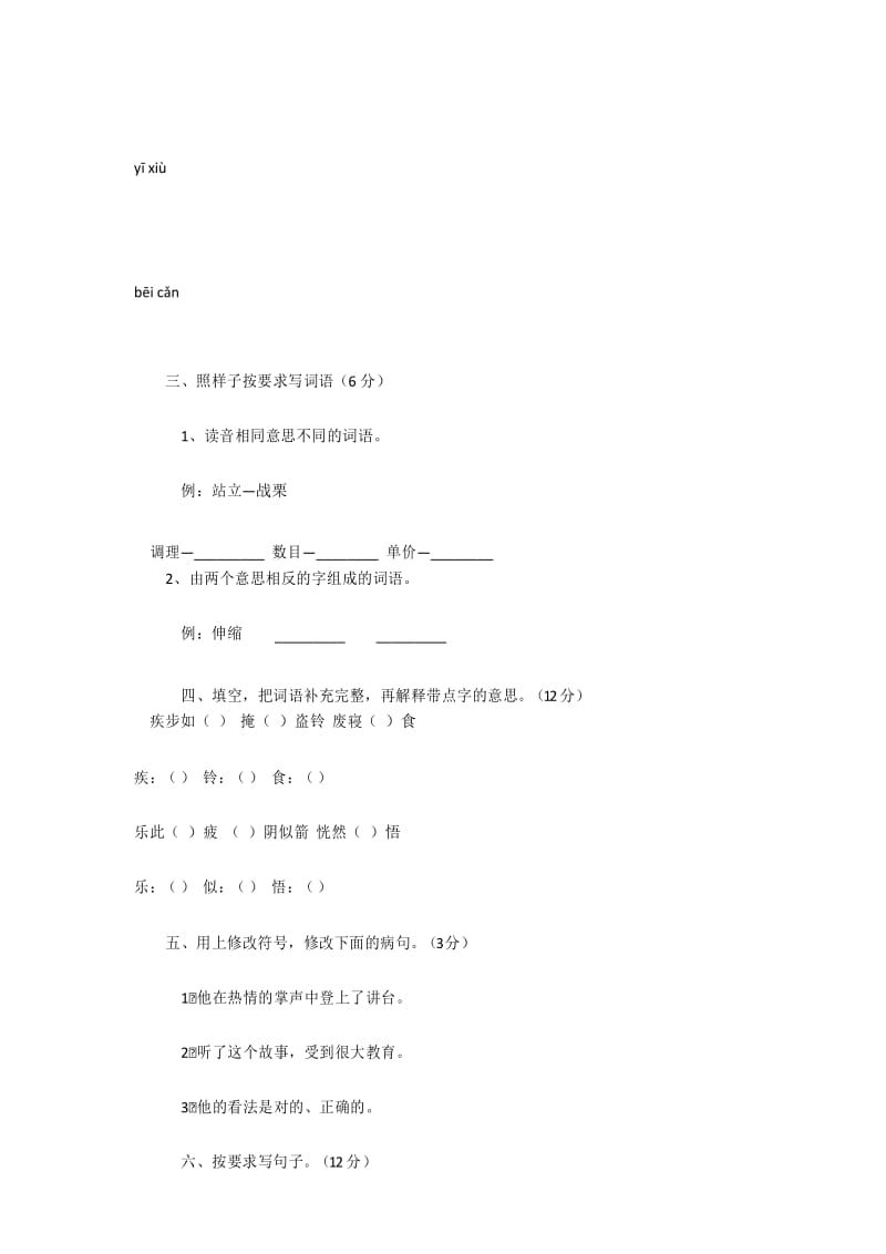 小学三年级语文下册测试题精选.docx_第3页