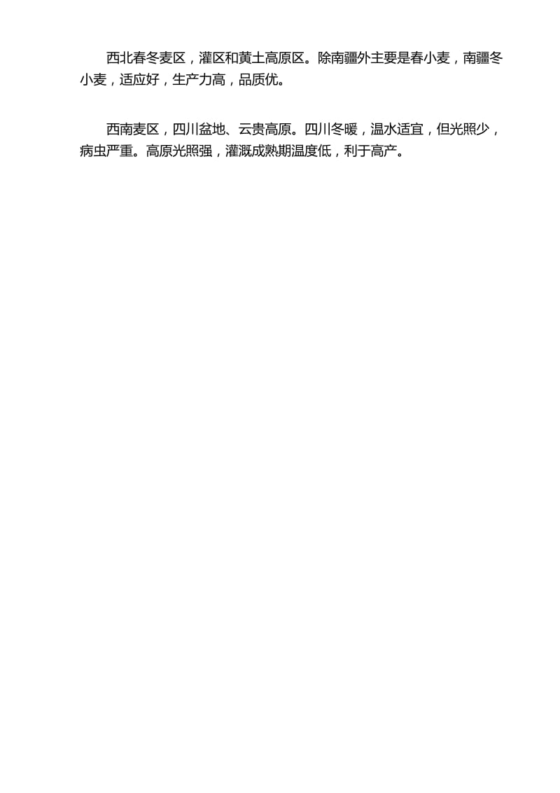 主要农作物的种植时间和收获时间.docx_第2页