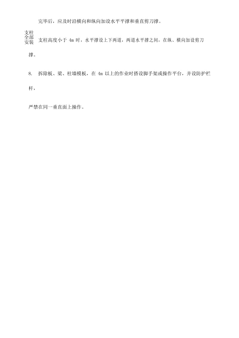 支撑安全技术交底.docx_第2页