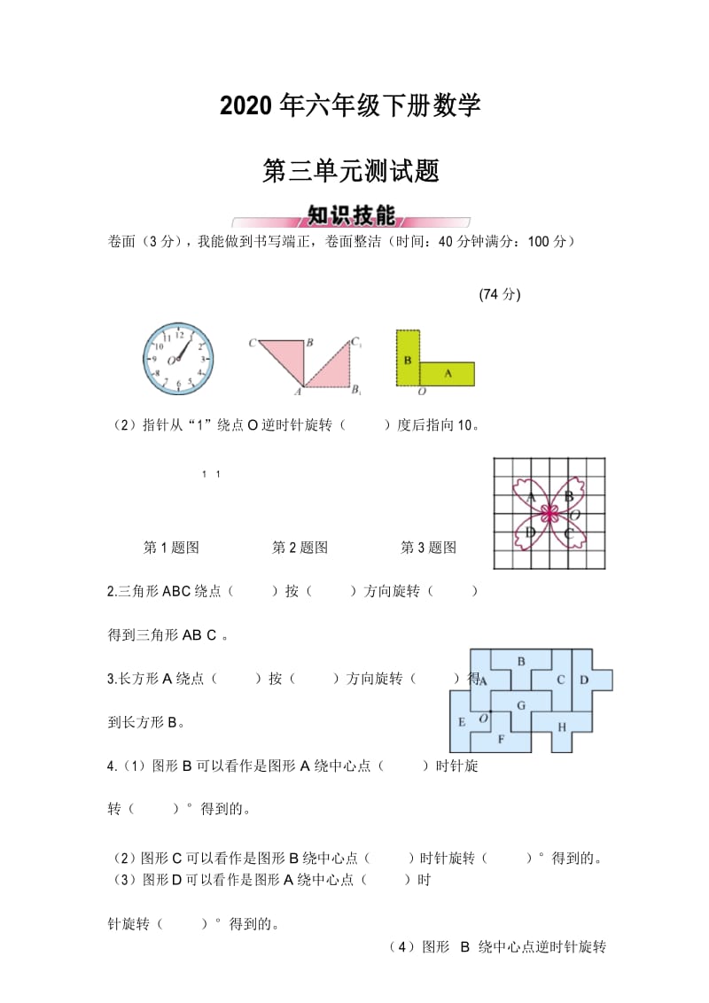 2020年六年级下册数学第三单元测试题.docx_第1页