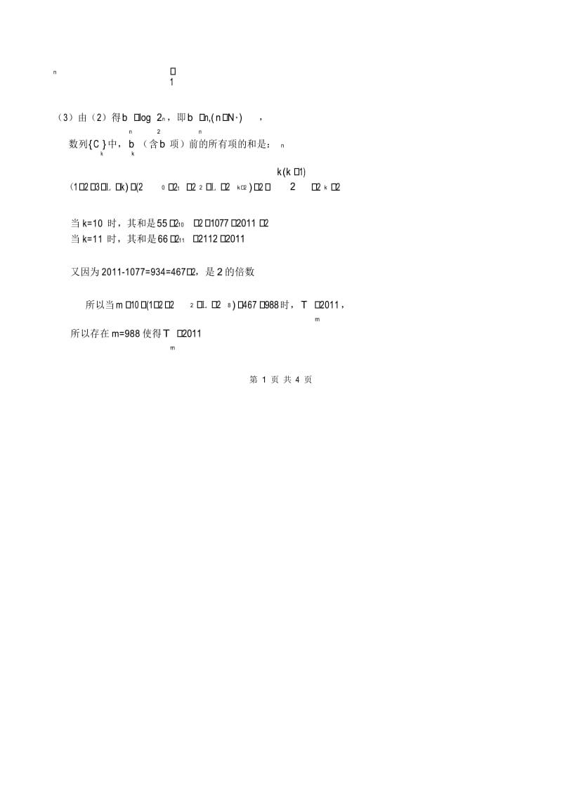 15. 数列中插入新项问题的研究.docx_第2页