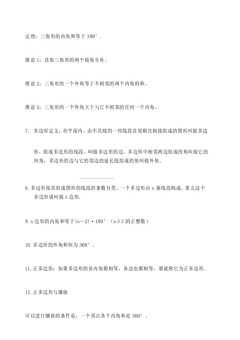 新人教版初二上册数学第一单元归纳与练习.docx_第3页