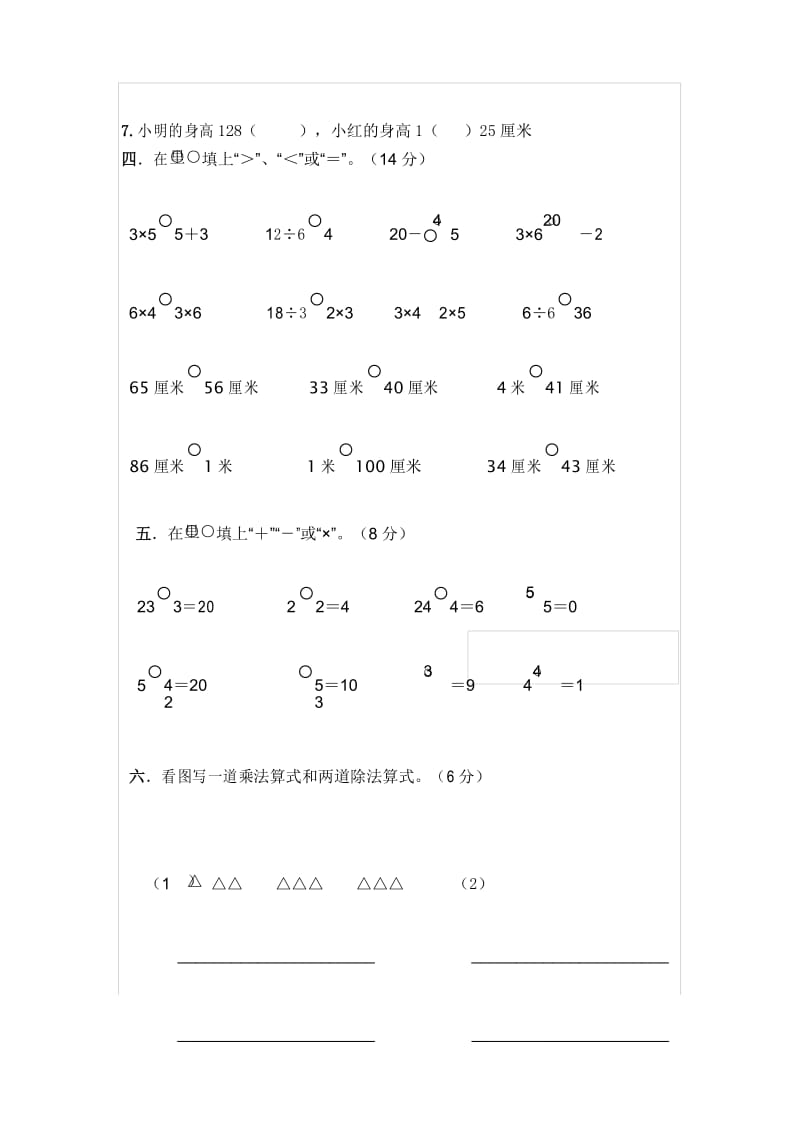 苏教版二上第四、五、六、七单元试卷.docx_第3页