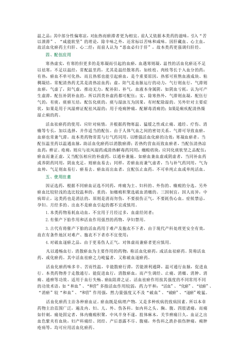 常用中药活血化瘀药.docx_第3页