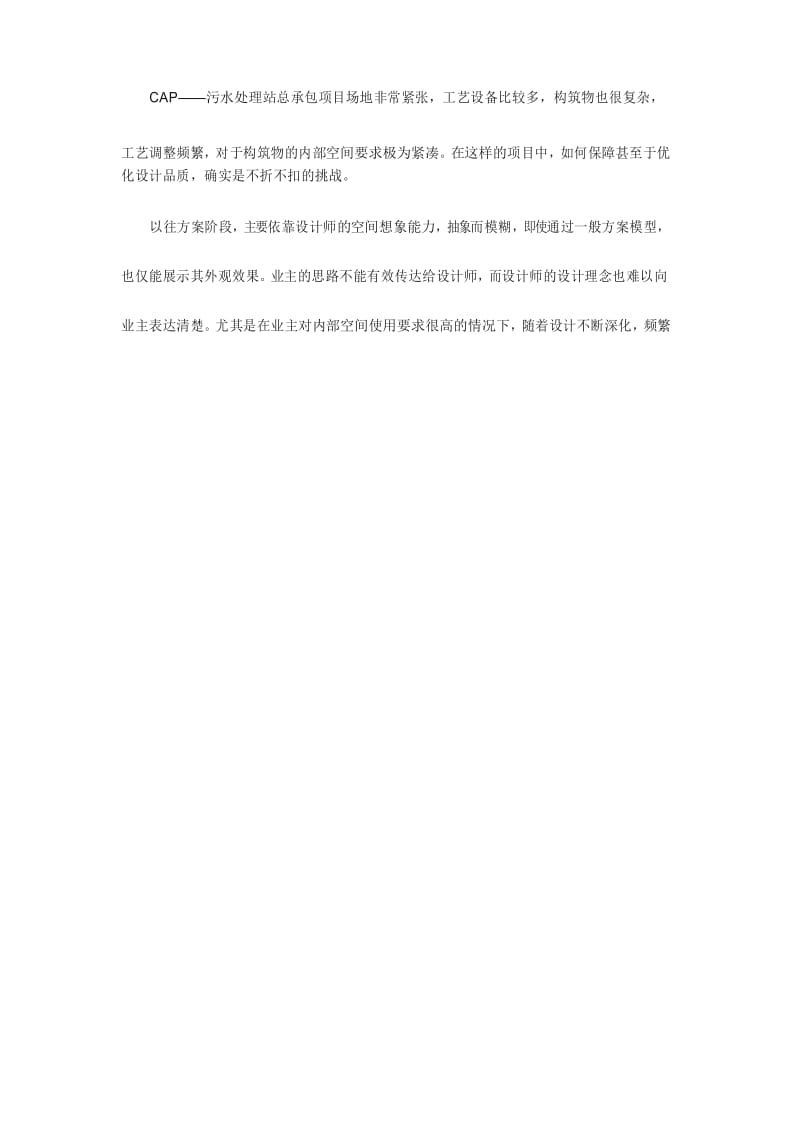 污水处理厂项目BIM综合解决方案资料讲解.docx_第2页