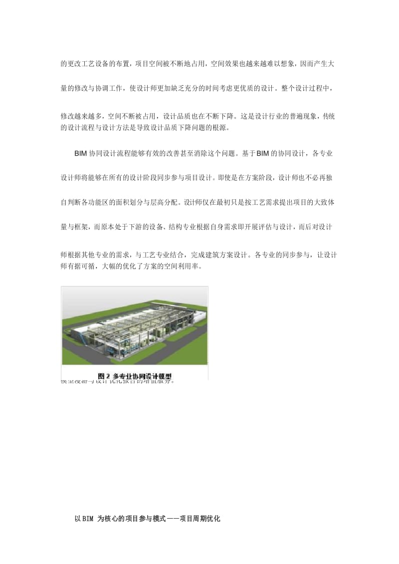 污水处理厂项目BIM综合解决方案资料讲解.docx_第3页